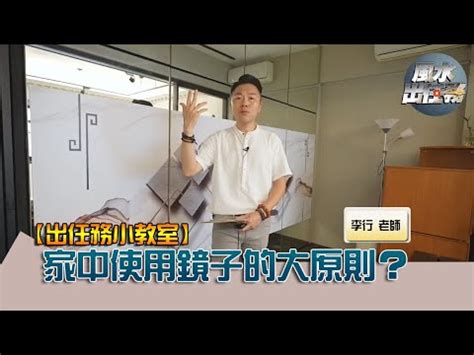 鏡子門|鏡子風水全攻略：避免這12個鏡子對門風水錯誤，優化佈局讓財氣。